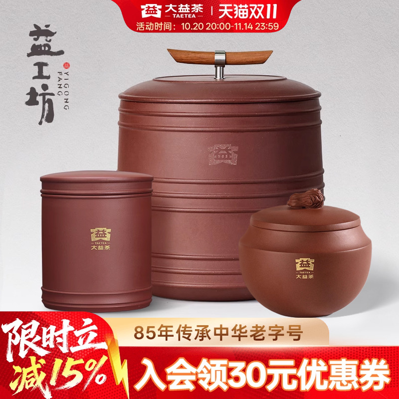 益工坊正益紫砂罐宜兴