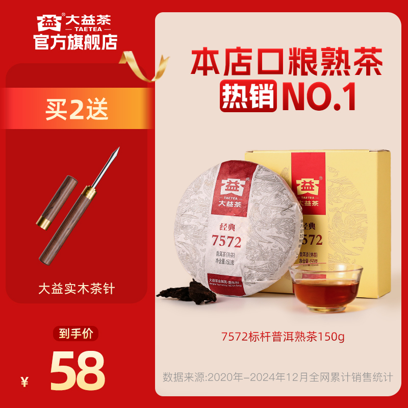 大益7572普洱熟茶百万口碑之选