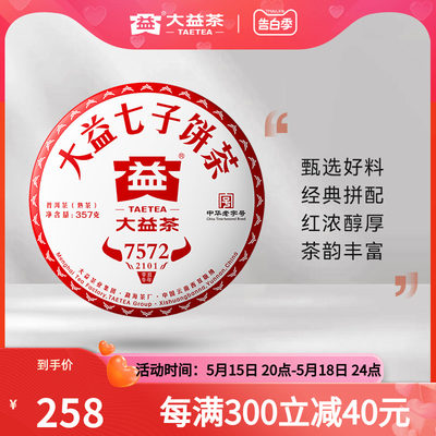 大益标杆7572七子饼茶普洱茶357g