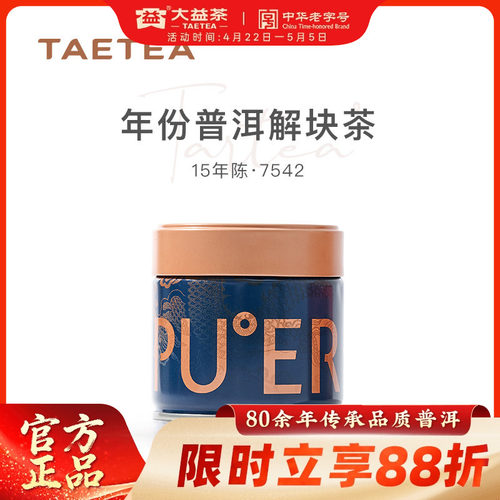 大益年份老茶小罐装70g