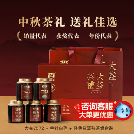 【中秋礼盒】大益普洱熟茶7572金针白莲经典散茶送礼官方旗舰正品