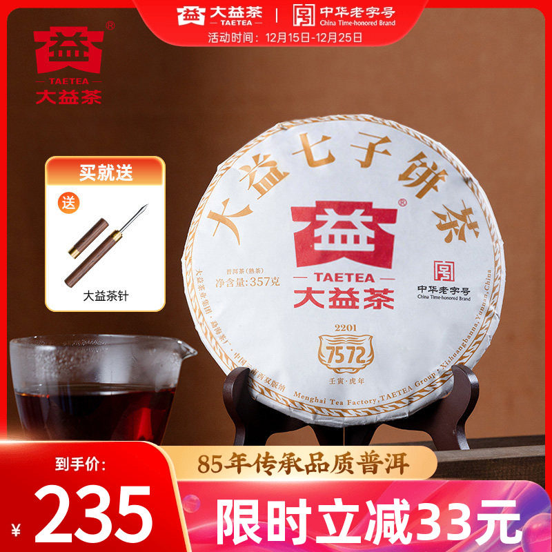 大益标杆7572七子饼茶普洱茶357g