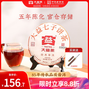 大益五年陈经典 仓储送礼自己喝 普洱熟茶357g官方旗舰店正品