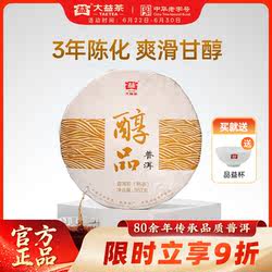 大益经典醇品357g/饼普洱熟茶叶耐泡3年陈云南勐海官方旗舰店正品