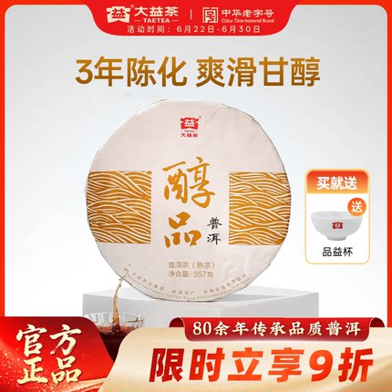 大益经典醇品357g/饼普洱熟茶叶耐泡3年陈云南勐海官方旗舰店正品