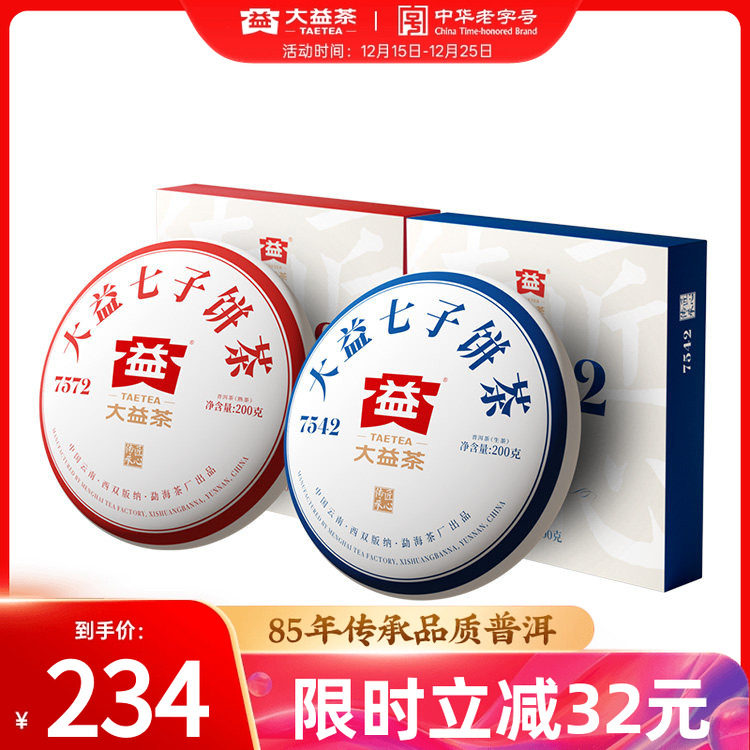 大益普洱茶7572+7542标杆组合