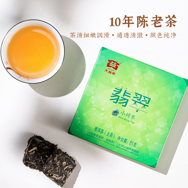 大益普洱茶10年陈翡翠小砖茶生茶81g/片便携迷你砖茶