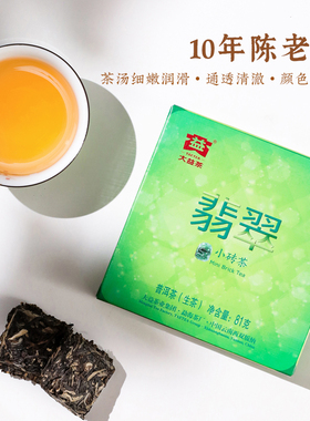 大益普洱茶10年陈翡翠小砖茶生茶81g/片便携迷你砖茶官方旗舰店