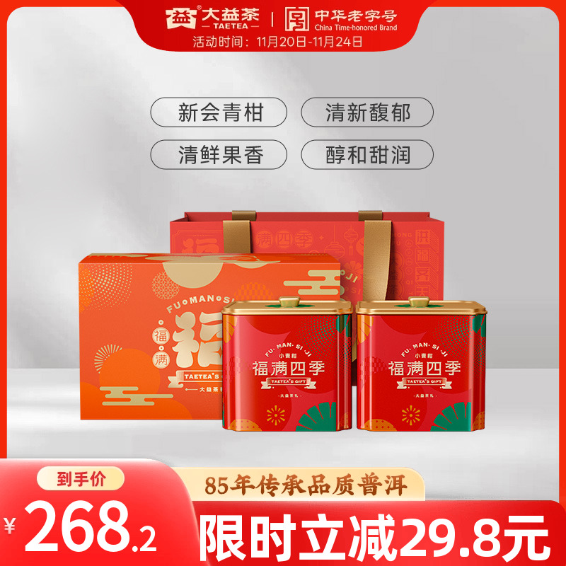 大益新会小青柑礼盒正品旗舰店