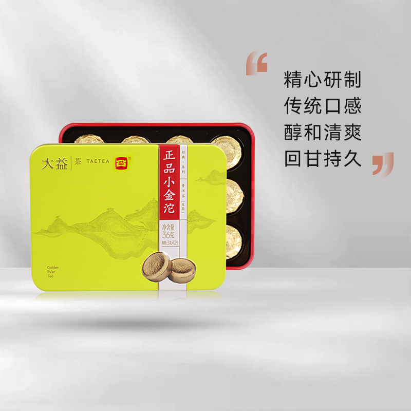 大益小金沱普洱茶生茶一粒一泡