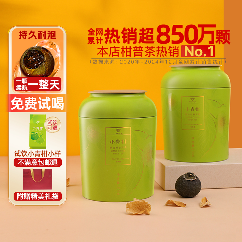 大益普洱茶广东新会小青柑柑普茶