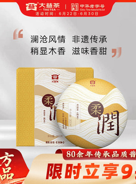 大益普洱茶 柔润普洱熟茶饼茶茶叶1901批次300g盒装官方旗舰店
