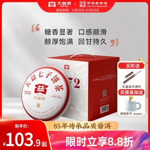 大益普洱茶7572经典 茶叶 标杆普洱熟茶200g饼茶官方旗舰店正品