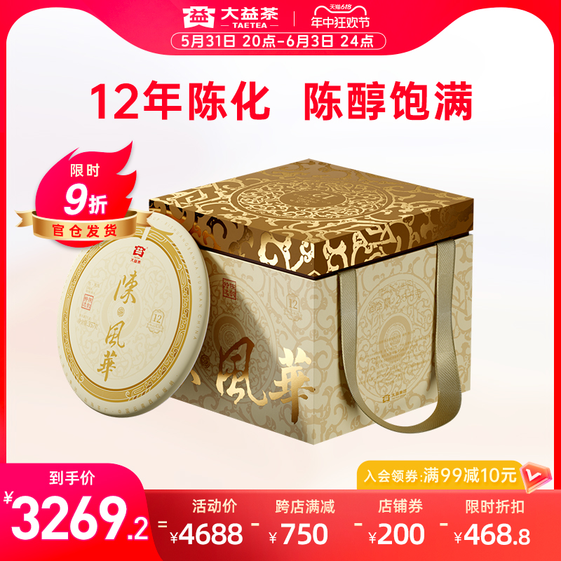 大益普洱茶陈风华普洱生茶357g*7饼提装云南勐海12年陈化2301批次