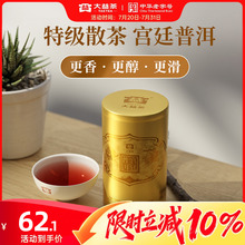 大益普洱茶 宫廷普洱熟茶散茶小罐装50g自饮臻品 正品官方旗舰店