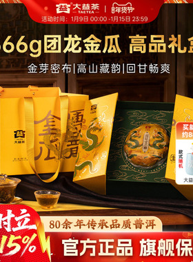 大益普洱团龙金瓜生茶666g茶叶高端礼盒送礼云南官方旗舰店收藏