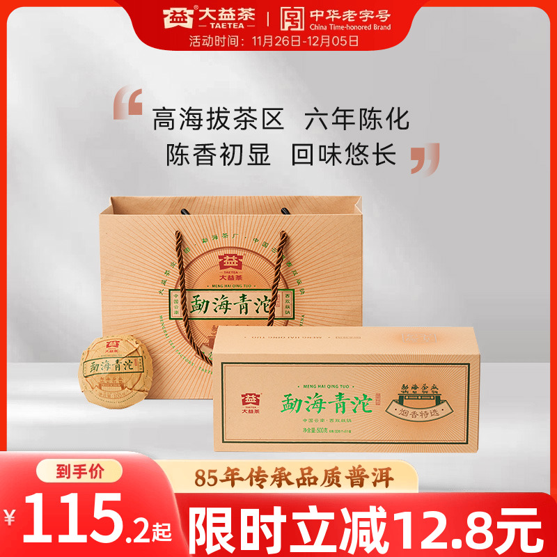 大益普洱生茶勐海青沱茶100g/沱