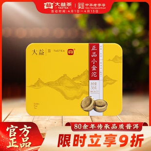 旗舰店普洱小金沱迷你小沱茶熟茶云南勐海36g 大益普洱茶官方正品