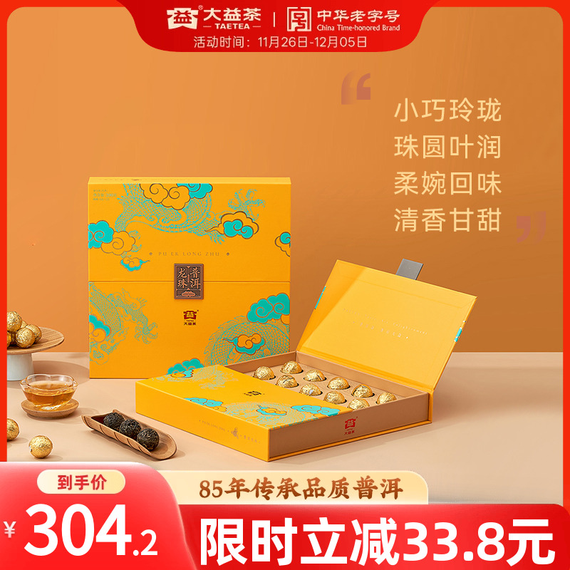 大益龙珠普洱生茶礼盒装官旗正品