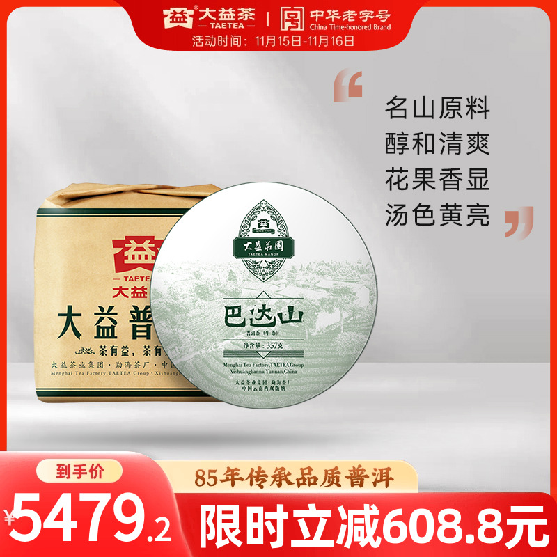 大益巴达山普洱生茶茶叶357g*7饼提装8年陈化老茶正品官方旗舰店