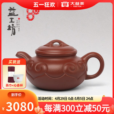 【新品】大益益工坊朱泥仿古如意