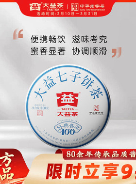 大益普洱茶经典100生茶5年陈老茶精选官方旗舰店正品经典普洱