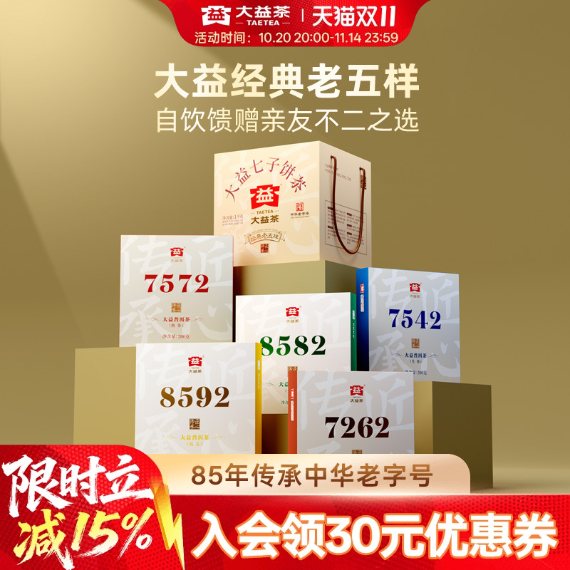 大益经典7572老五样普洱茶旗舰店