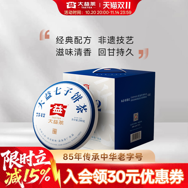 大益7542标杆生茶提装