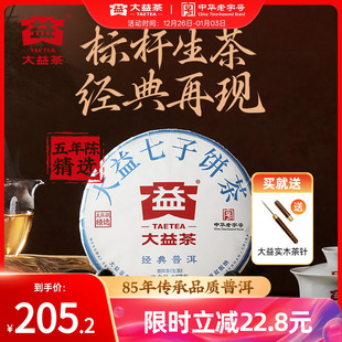 大益普洱茶经典 品质 普洱生茶357g五年陈料官方旗舰店正品