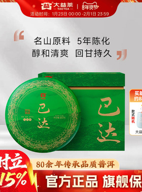 大益普洱茶 巴达普洱生茶357g*7饼提装2301批次5年陈化茗山精选