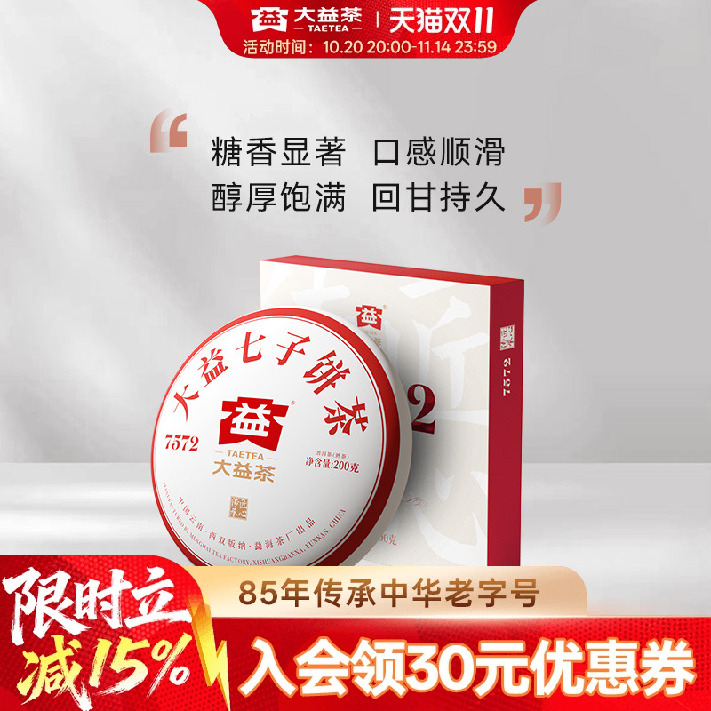 大益7572普洱茶标杆熟茶200g饼茶