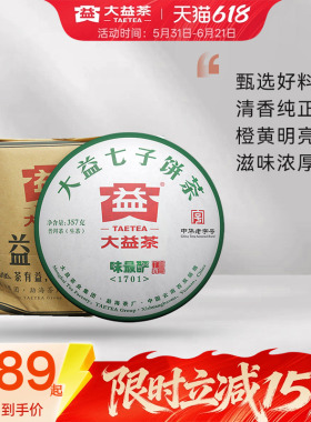 大益普洱茶生茶味zui酽生茶357g（1701）云南勐海茶叶官方旗舰店