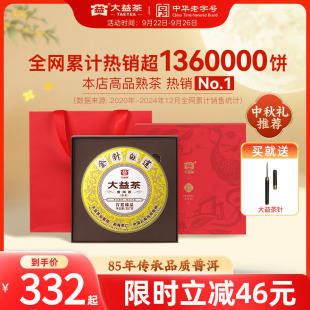 大益普洱茶金針白蓮357g 餅茶熟茶葉送禮官方旗艦店 2101批次