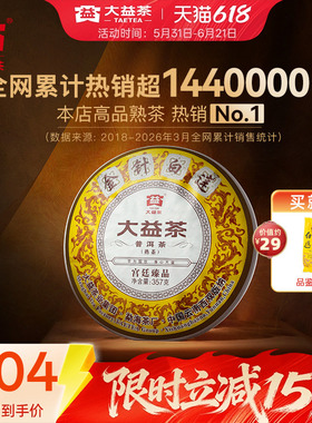 大益普洱茶熟茶金针白莲357g2201批次饼茶叶官方旗舰店高品送礼