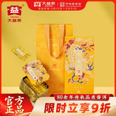 大益普洱茶 云南勐海官方旗舰店 和.君悦普洱熟茶散茶叶180g礼盒装