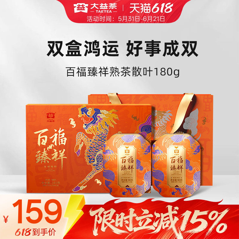 大益普洱茶百福臻祥熟茶散茶180g茶叶礼盒装 送礼长辈领导老丈人