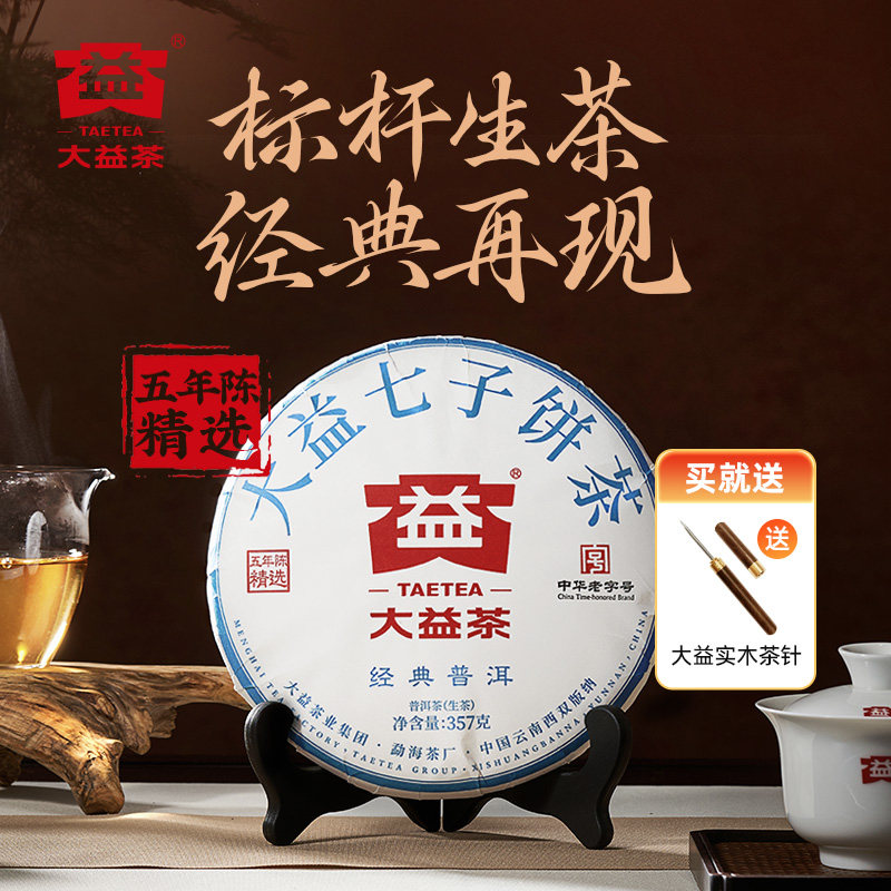 大益经典普洱生茶357g标杆品质图片