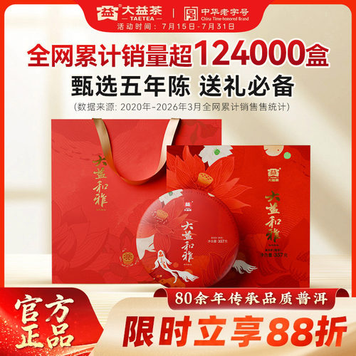 大益和雅普洱熟茶礼盒装送礼礼赠