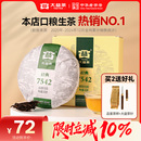 标杆饼茶口粮茶叶150g生茶回甘勐海官方旗舰店 大益普洱茶7542经典