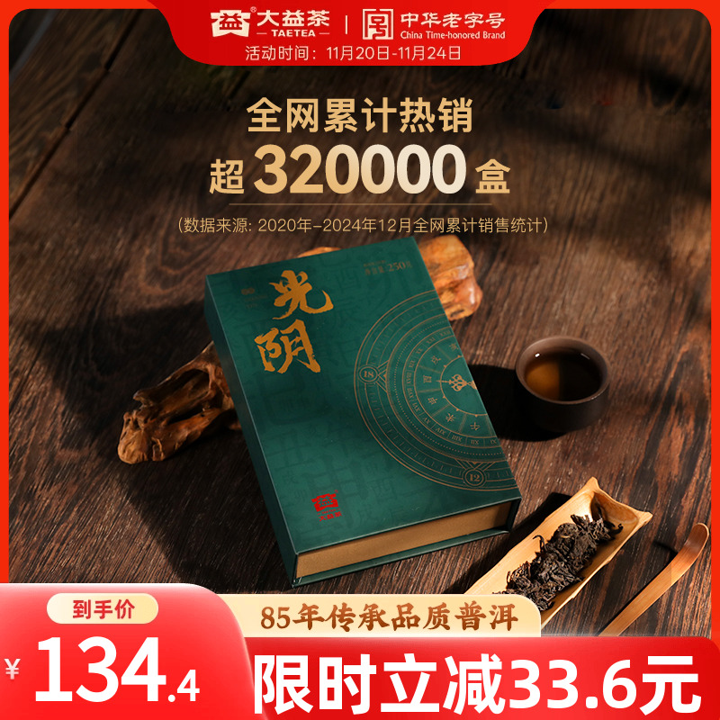 大益光阴普洱生茶砖茶250g礼盒装