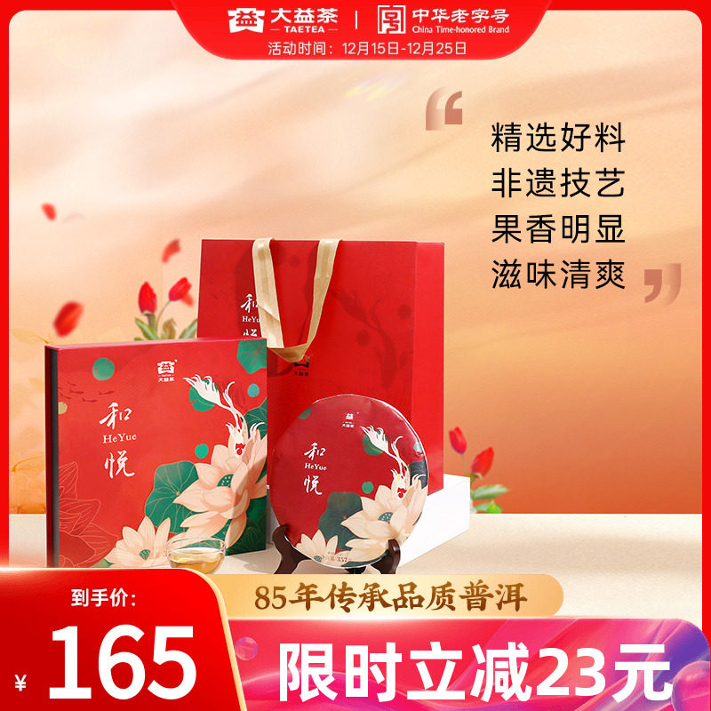 大益普洱生茶礼盒官方正品旗舰店