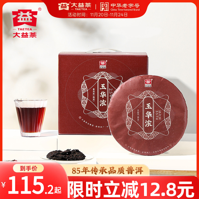 大益玉华浓普洱茶357g熟茶口粮茶
