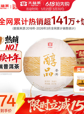 大益普洱熟茶镇店之宝经典醇品357g/饼3年陈化茶叶正品官方旗舰店