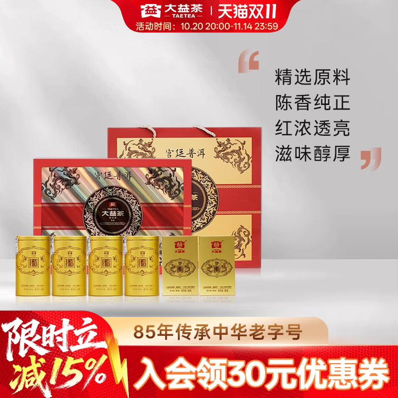 大益普洱茶宫廷熟茶勐海端午礼盒