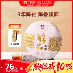 大益经典醇品357g/饼普洱熟茶叶耐泡3年陈云南勐海官方旗舰店正品