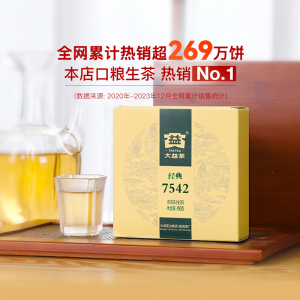 大益普洱茶7542经典标杆饼茶口粮茶叶150g生茶回甘云南官方旗舰店