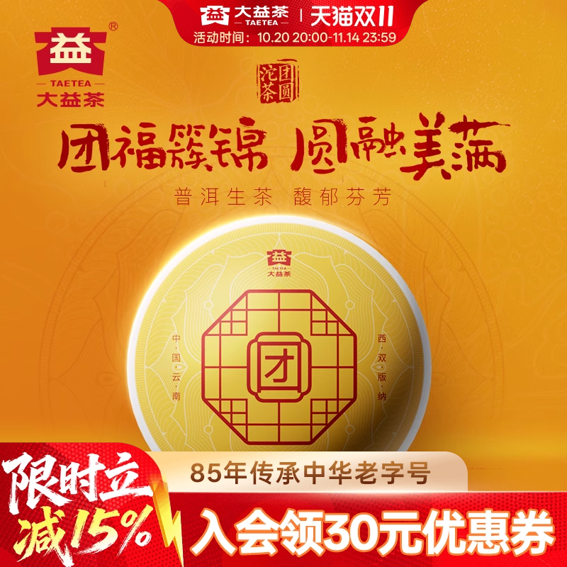 大益普洱茶团圆沱茶生茶云南勐海