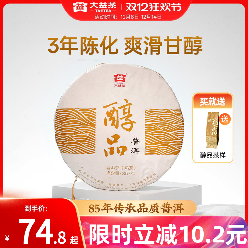 大益普洱熟茶镇店之宝口粮茶推荐