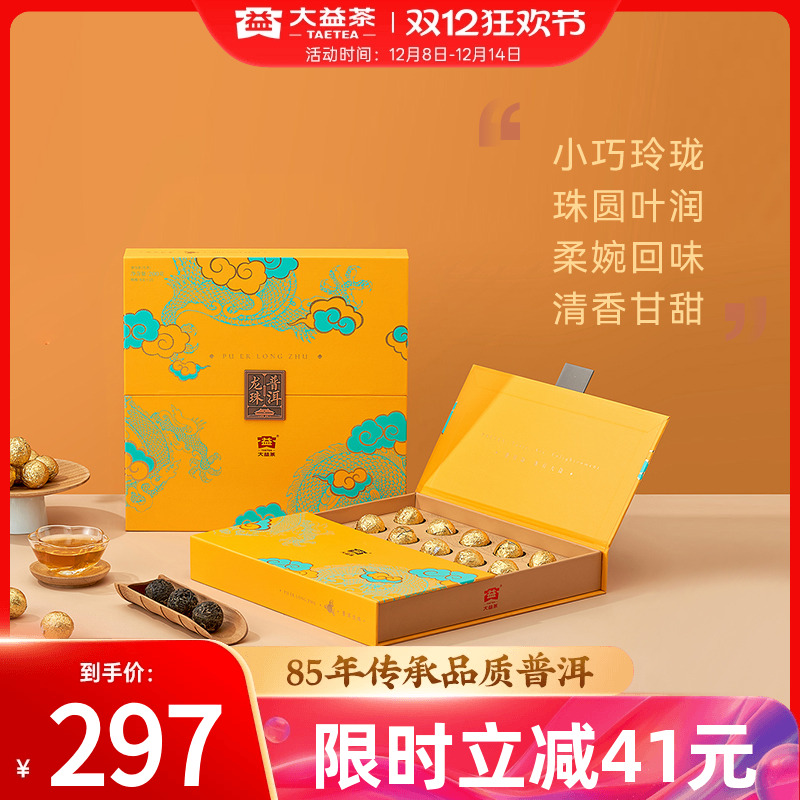 大益龙珠普洱生茶礼盒装官旗正品