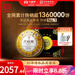 2201官方旗舰店正品 大益普洱茶 7提装 熟茶357g 金针白莲礼盒装